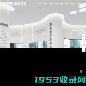 西安展位展台设计搭建_企业展厅设计_博物馆装修_城市规划展馆施工-陕西展会网