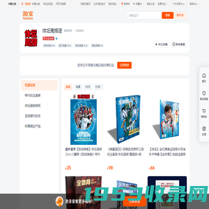 首页-体坛周报店-淘宝网