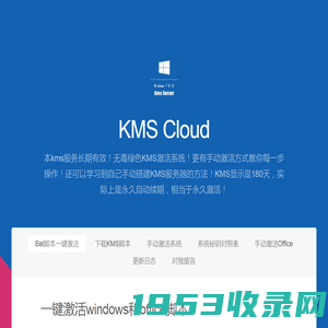 KMS激活服务 - KMS激活脚本 一键激活Windows工具