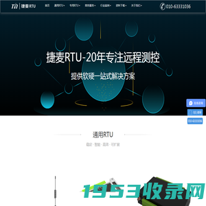 RTU_4gRTU_以太网网口RTU_无线电台WiFiRTU_远程测控终端_北京捷麦RTU