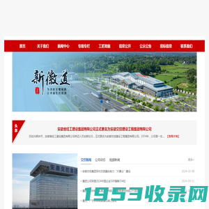 安徽交控建设工程集团有限公司