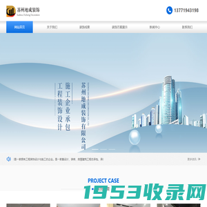 苏州地成装饰有限公司_装潢装修,建筑装饰装修工程,水电安装工程