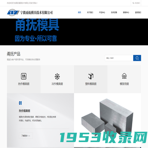 宁波甬抚模具技术有限公司_