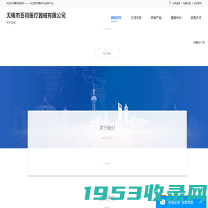 无锡市百得医疗器械有限公司 – 首页