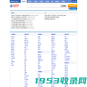 巴彦淖尔分类信息网-免费发布与查询-巴彦淖尔良时百业招商网