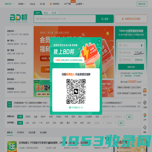 BD资源整合商务平台 - 找甲方 - 找渠道 - 异业合作 - BD邦