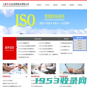 ISO9001质量认证-ISO14001环境认证-ISO45001职业健康认证-信息安全体系认证-上海擎世企业管理咨询有限公司