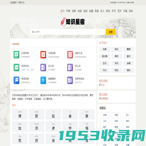 知识星宿-字典-词典-成语-英语-诗词名句-汉语知识在线查询专业必备工具