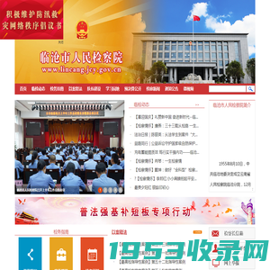 云南省临沧市人民检察院