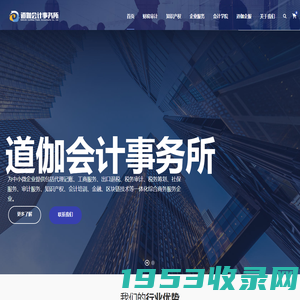 道伽会计事务所 – Dao Jia CPA