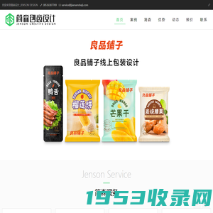 产品包装设计-食品包装设计公司-简森设计