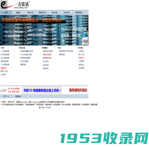 一方资讯――真正的服务器专家  郑州服务器、河南服务器、网吧服务器、图形工作站、intel服务器、XEON服务器、一方服务器、网站服务器