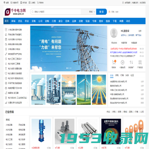千牛电力网-电力电气行业垂直综合门户