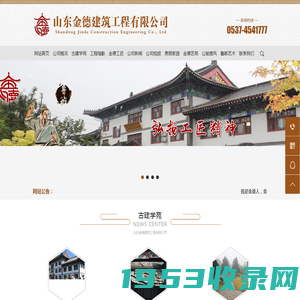 山东金德建筑工程有限公司