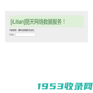 [iLitian]丽天网络数据库系统！