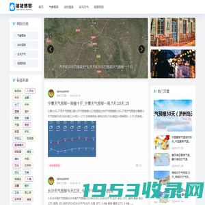 弹怒天气网-可靠的天气预报与分析资讯_实时天气_季节天气