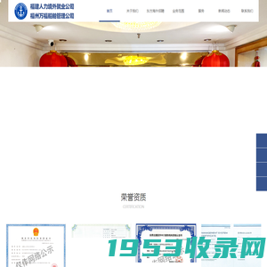 福建省人力境外就业服务有限公司