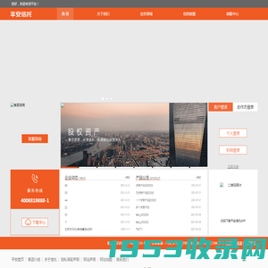 平安信托  | 中国平安