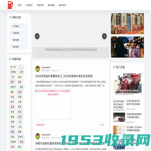 万能油价网-提供今日汽油价格走势动态资讯