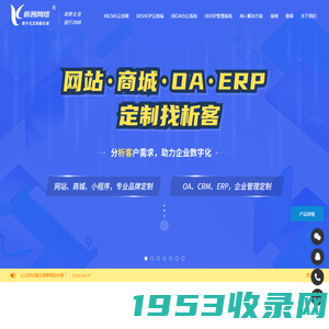 企业网站建设|江门网站建设|小程序商城|ERP系统-析客网络