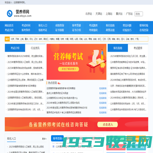 公共营养师报名入口信息网，报考条件查询平台_首页