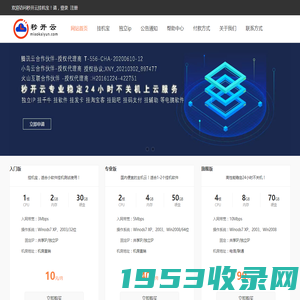 秒开云 - 可手机远程的挂机宝_云主机_云桌面_云电脑_VPS服务器