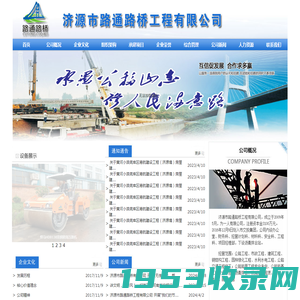 济源市路通路桥工程有限公司