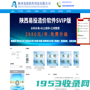 易投软件/陕西易投/陕西省水利工程造价软件/陕西水利预算软件