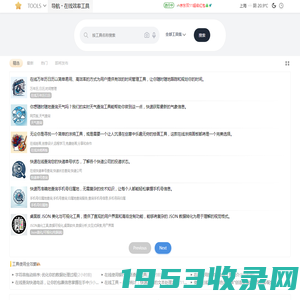 免费在线工具 - Web网页版工具助手 | 图片/文本处理、转换 & GPT技术