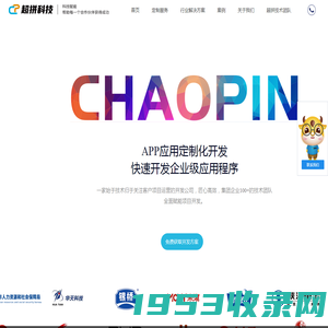 超拼科技 - 手机APP开发、APP制作技术专家