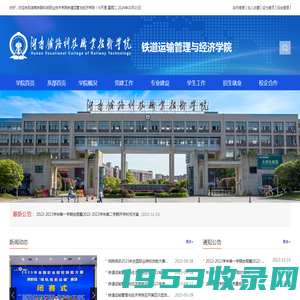 铁道运输管理与经济学院