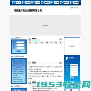 湖南鑫烨钢结构彩板有限公司