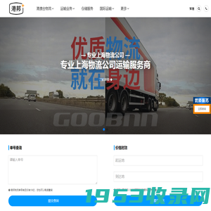 上海物流公司_上海货运公司_上海货运物流公司_省省钱物流