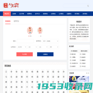 宝宝起名-免费取名打分,生辰八字取名,宝宝取名大全-千橙起名网