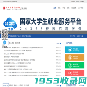 温州职业技术学院就业网