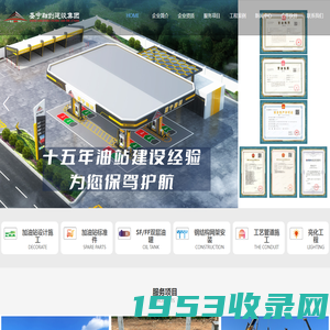 四川加油站整体设计建设装修-亮化-标识标牌-油罐-网架等一站式服务-四川圣宁融创建设集团有限公司