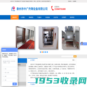 液压升降机|升降平台|登车桥-泰州市中广升降设备有限公司