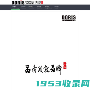 Doris 多瑞思纺织