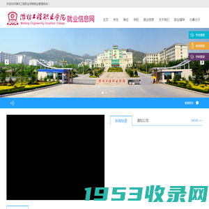 潍坊工程职业学院就业管理系统