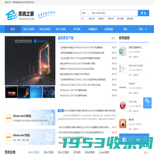系统之家_全新Win11系统_Windows10系统_Win7系统 专业版、旗舰版系统下载
