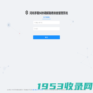 河间矛盾纠纷调解隐患排查管理系统