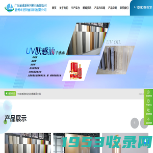 广东丽成新材料科技有限公司-UV肤感漆-UV肤感涂料-肤感漆