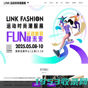 LINK FASHION运动时尚潮服展