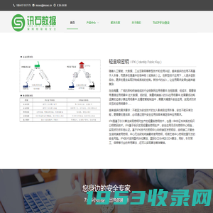 南京讯石数据科技有限公司