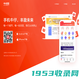 牛仔网APP