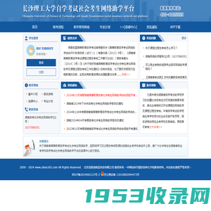 长沙理工大学自学考试社会考生网络助学平台