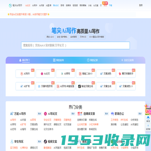 笔尖Ai写作