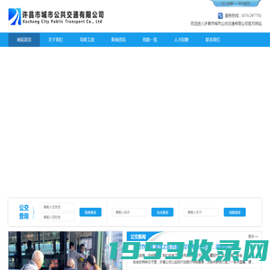 许昌市城市公共交通有限公司_首页