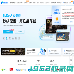 ToDesk远程桌面软件-免费安全流畅的远程连接电脑手机