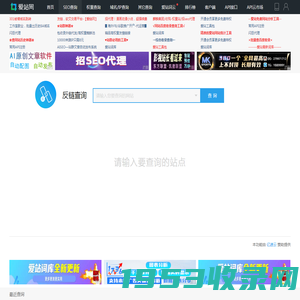 外链查询_反链查询结果 - 爱站网